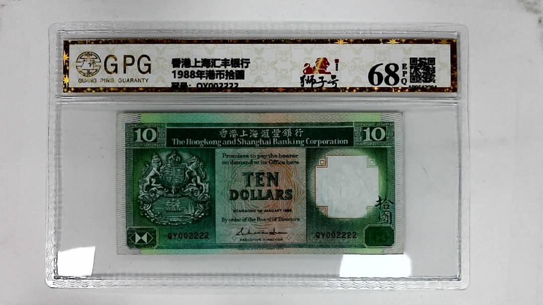 1988年港币拾圆