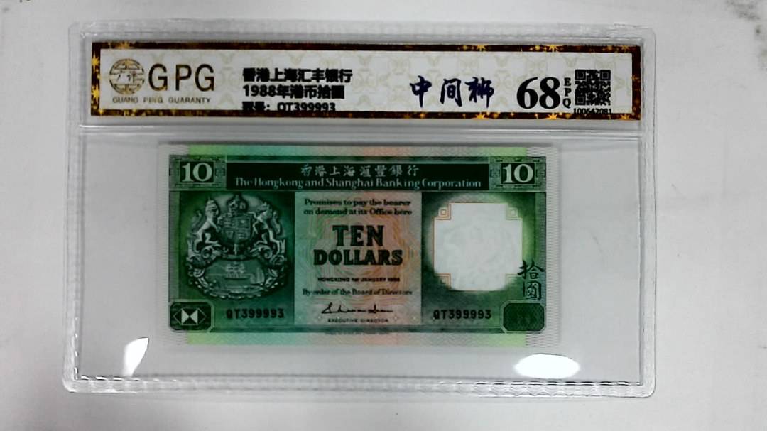 1988年港币拾圆