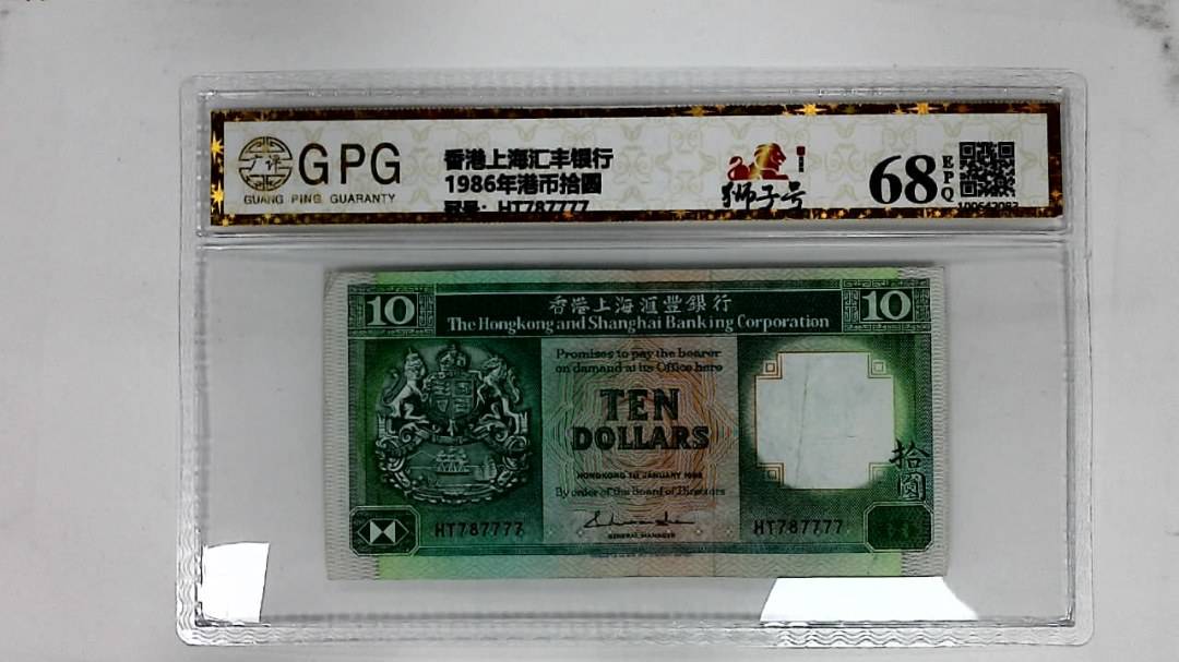 1986年港币拾圆