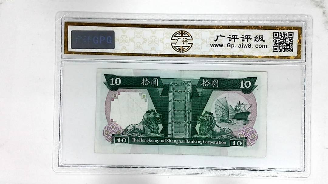 1986年港币拾圆
