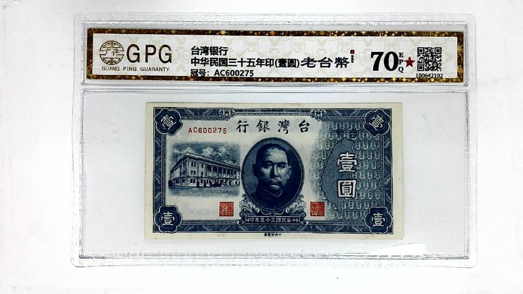 中华民国三十五年印(壹圆)