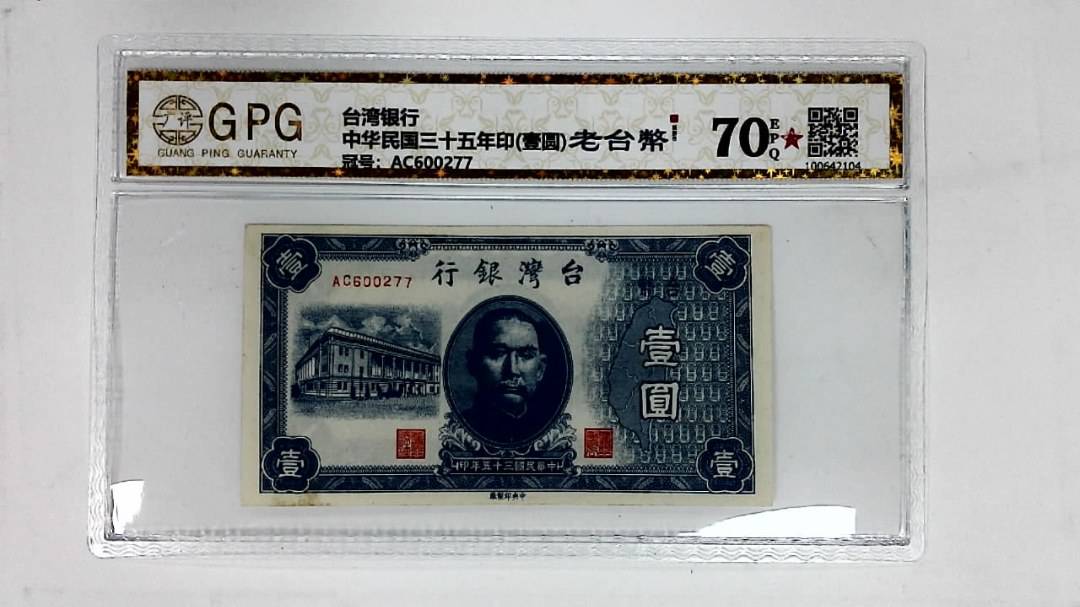 中华民国三十五年印(壹圆)