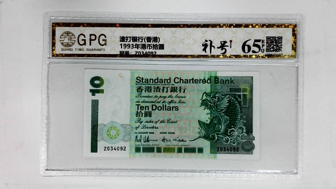 1993年港币拾圆