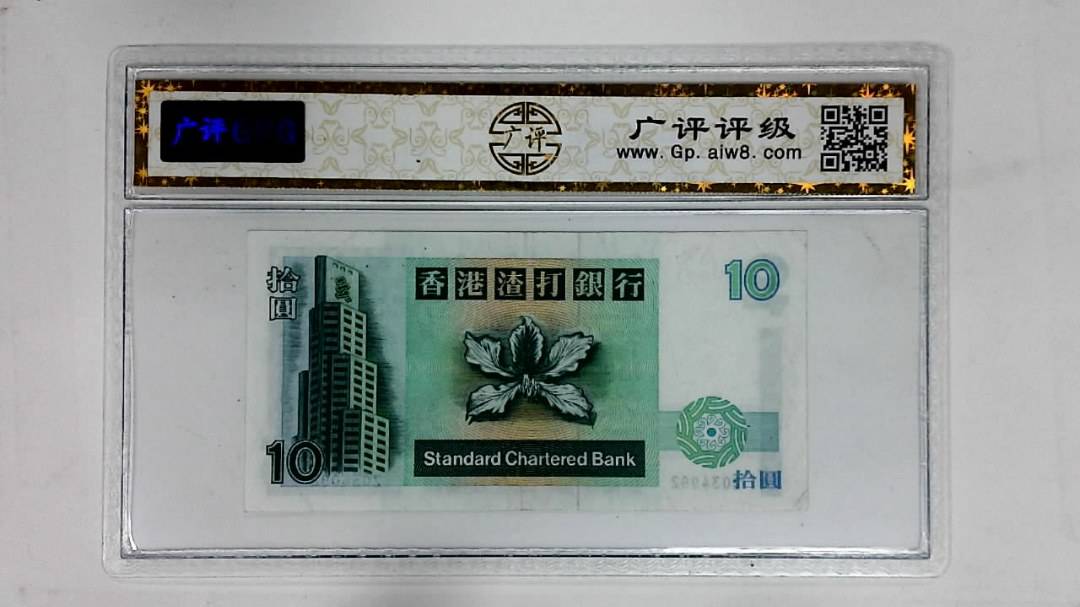 1993年港币拾圆