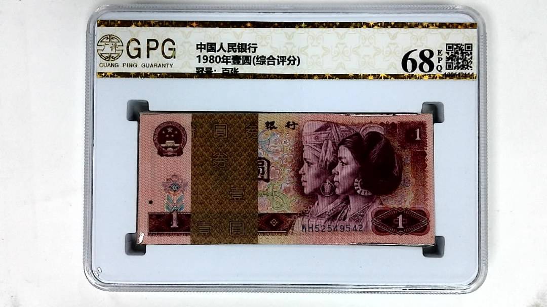 1980年壹圆(综合评分)