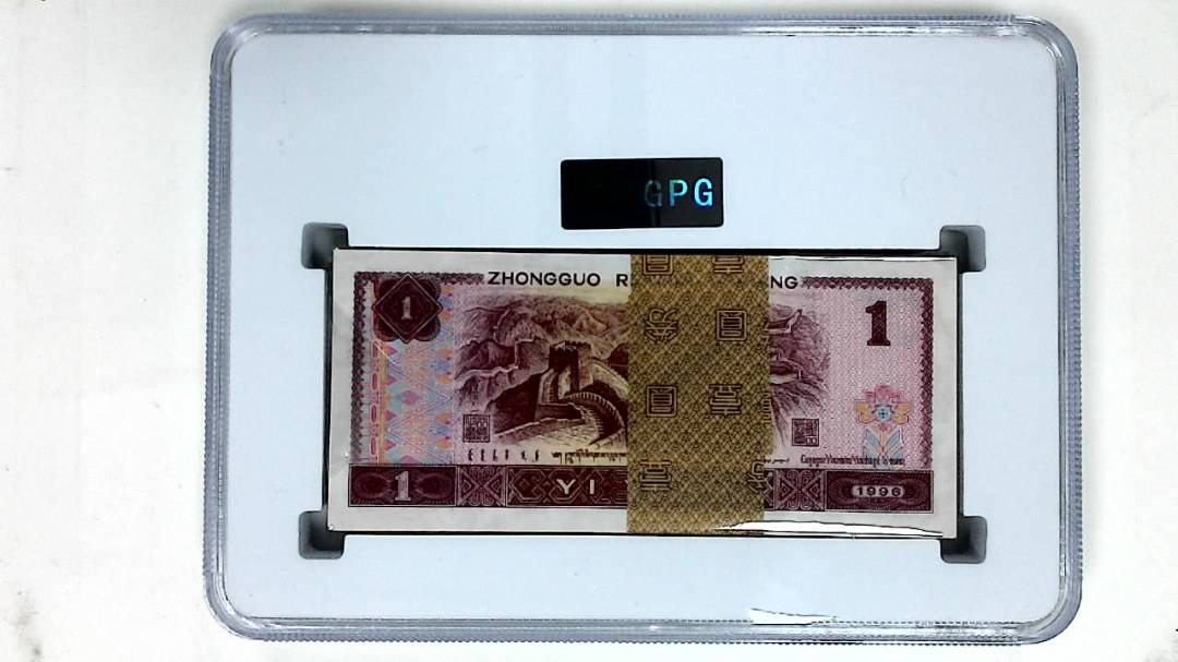 1996年壹圆