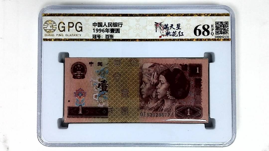 1996年壹圆