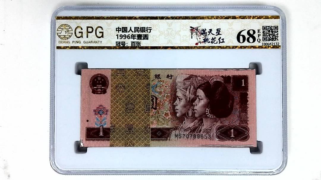 1996年壹圆