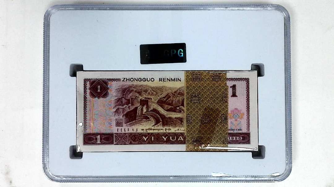 1996年壹圆