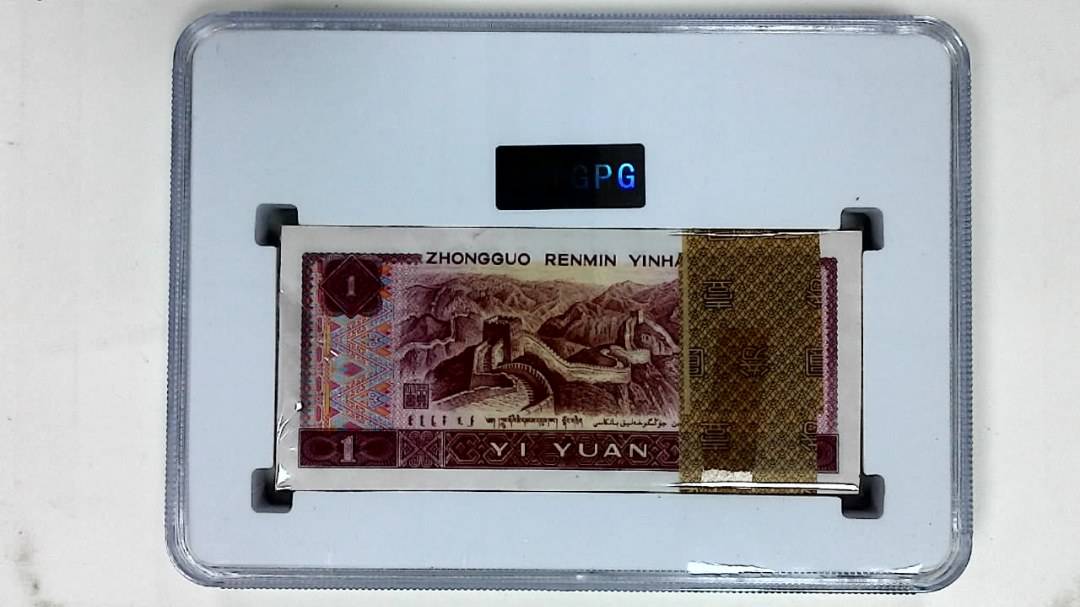 1996年壹圆