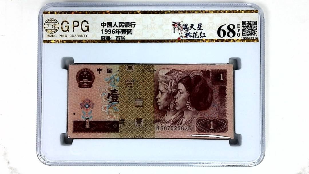 1996年壹圆
