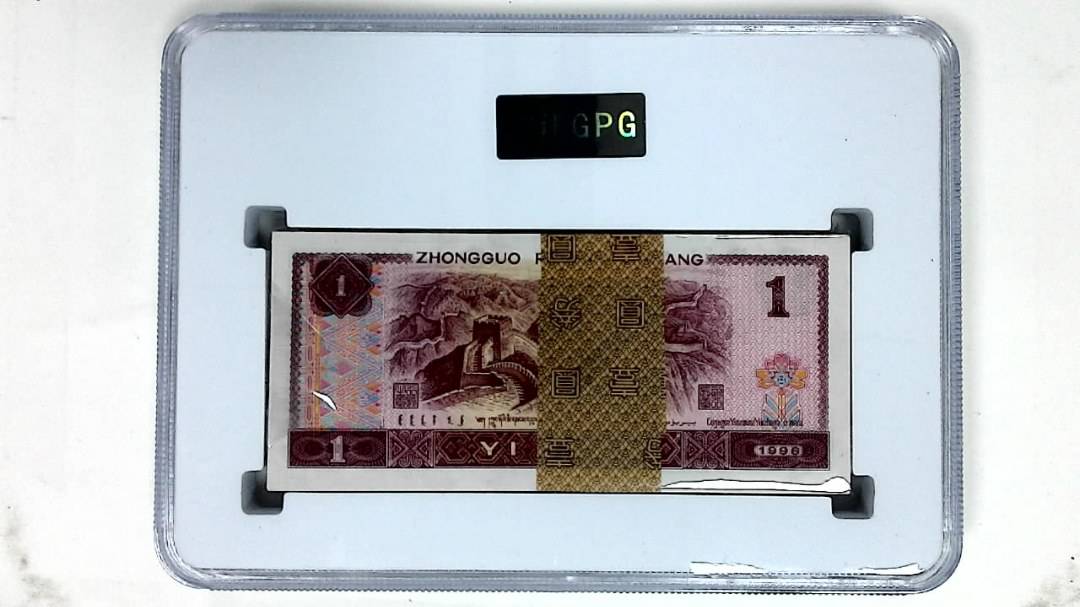1996年壹圆