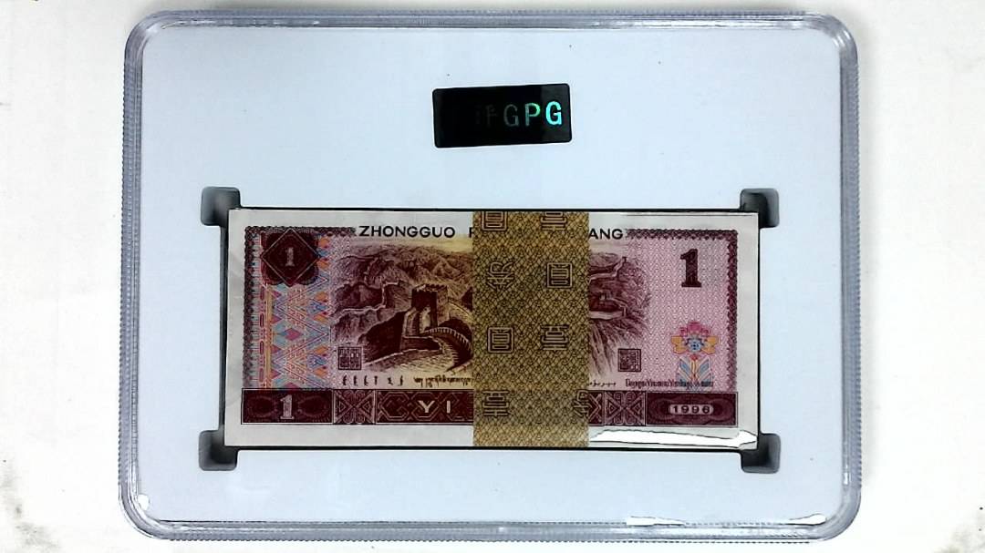 1996年壹圆
