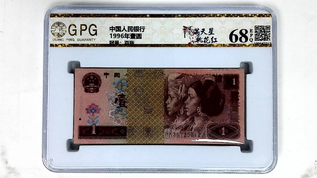 1996年壹圆