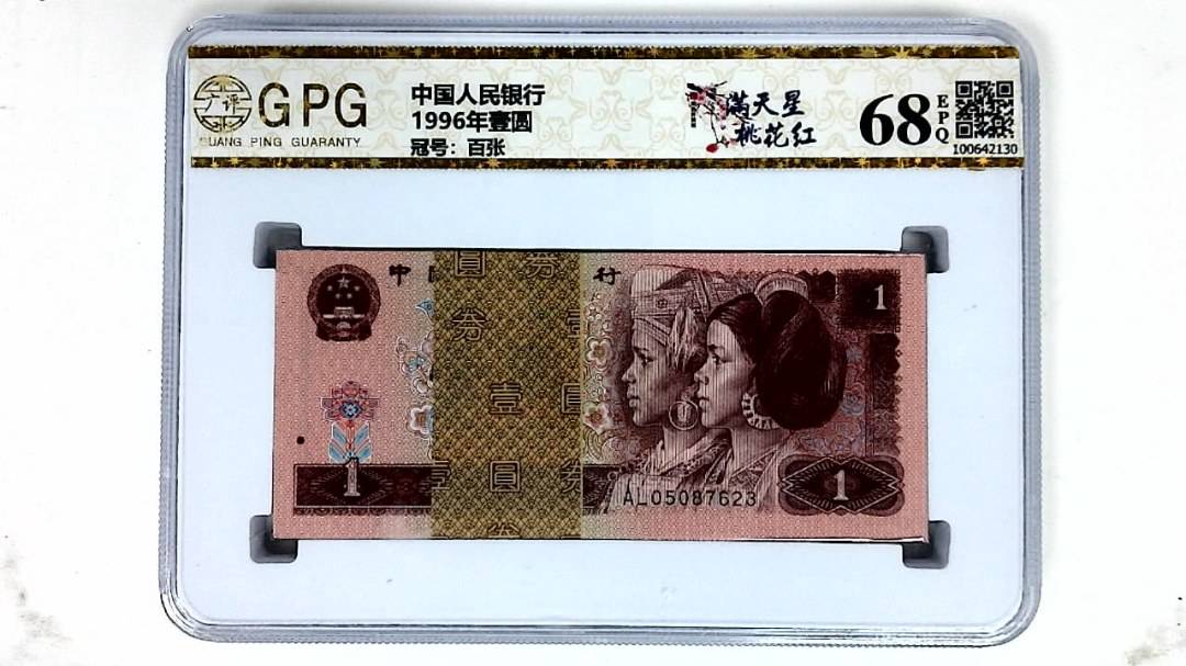 1996年壹圆