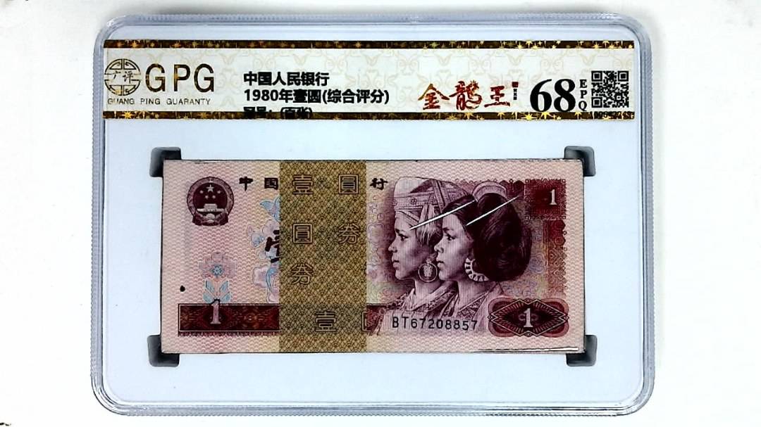 1980年壹圆(综合评分)