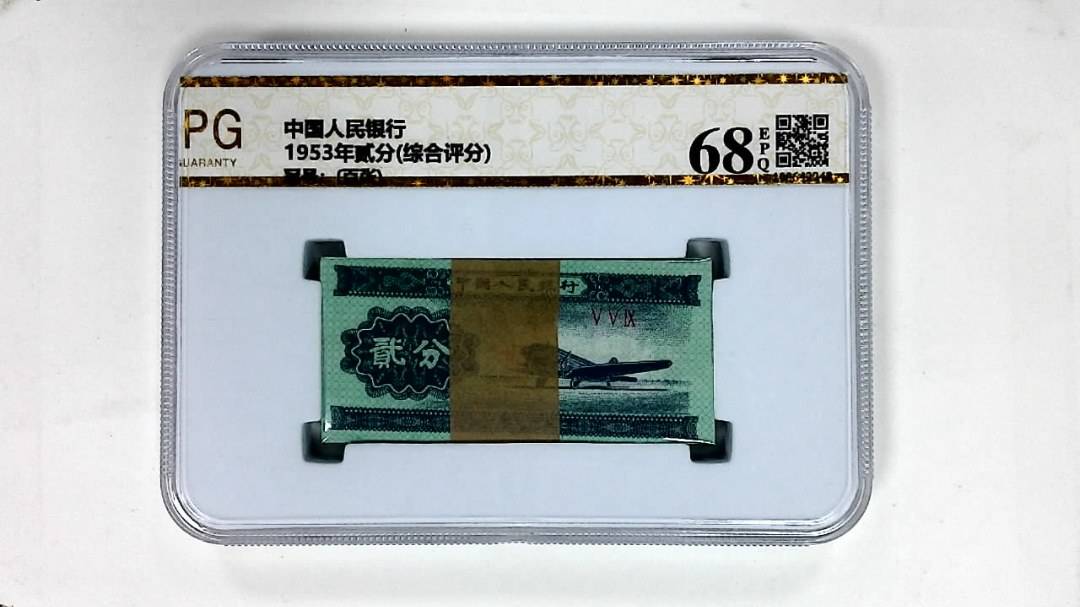 1953年贰分(综合评分)
