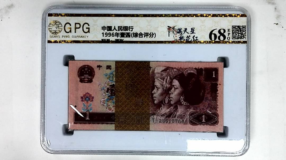 1996年壹圆(综合评分)