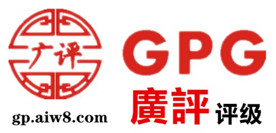 广评GPG