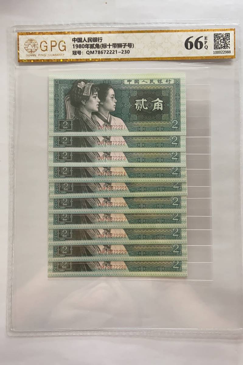 1980年貳角(标十带狮子号)