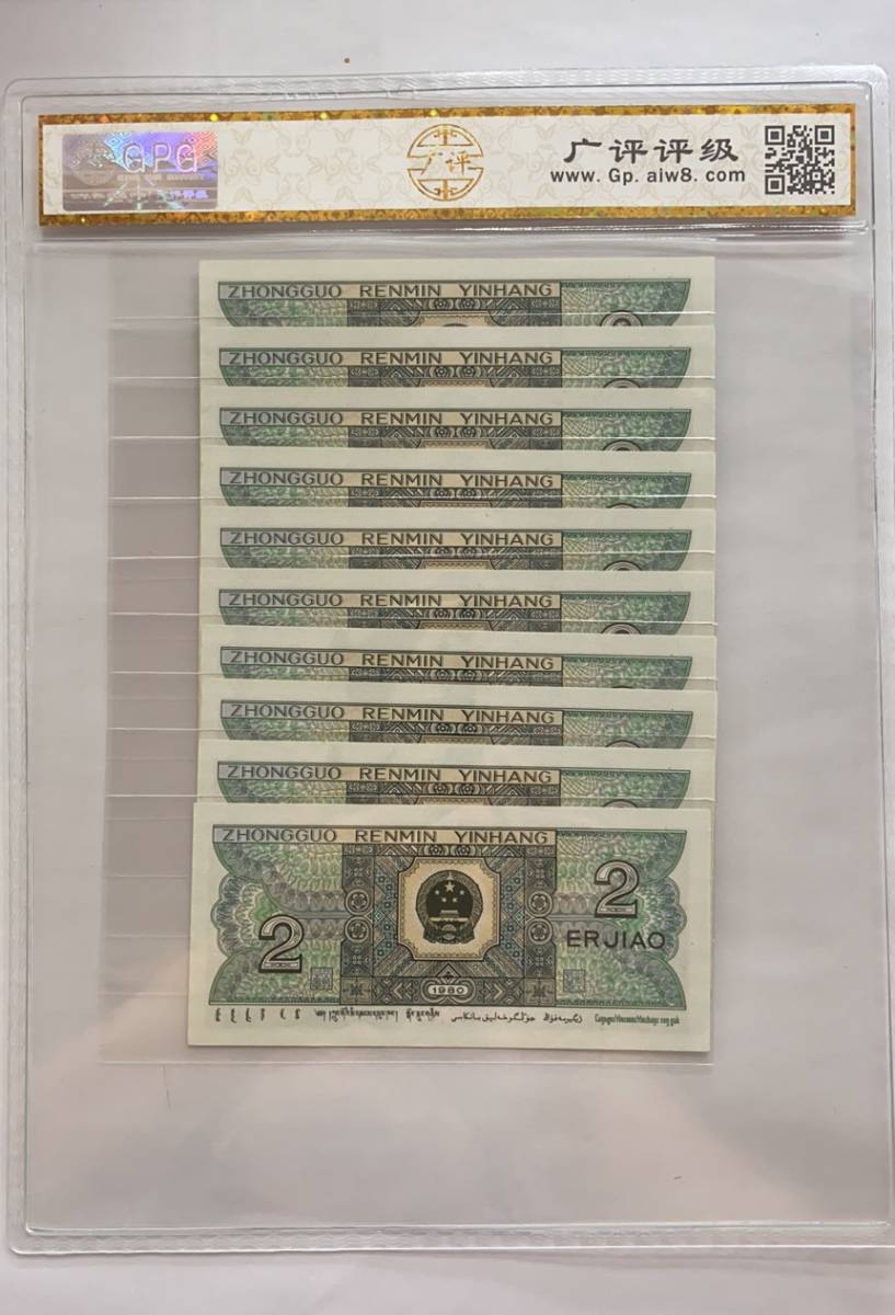1980年貳角(标十带狮子号)