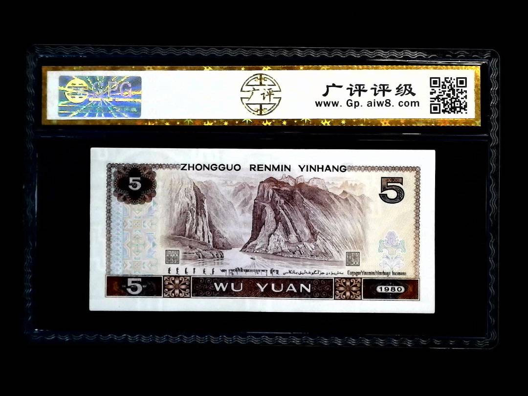 1980年 伍圆