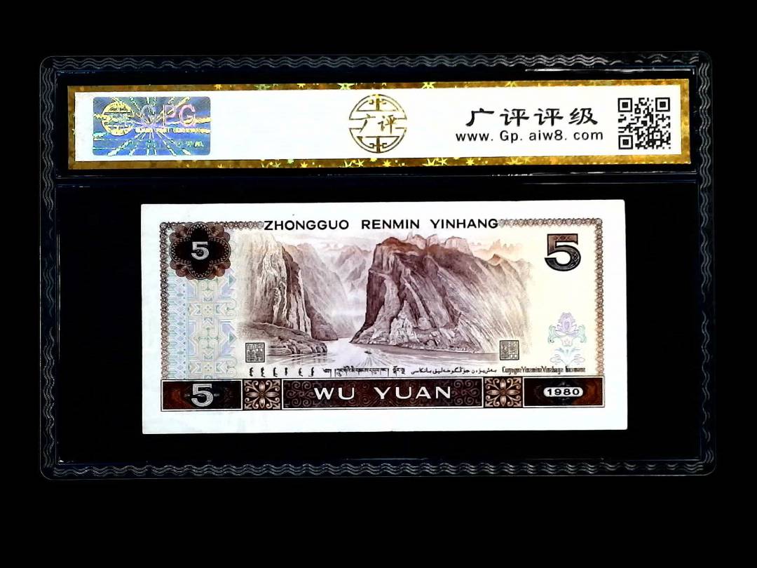 1980年 伍圆