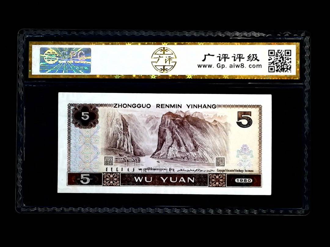 1980年 伍圆
