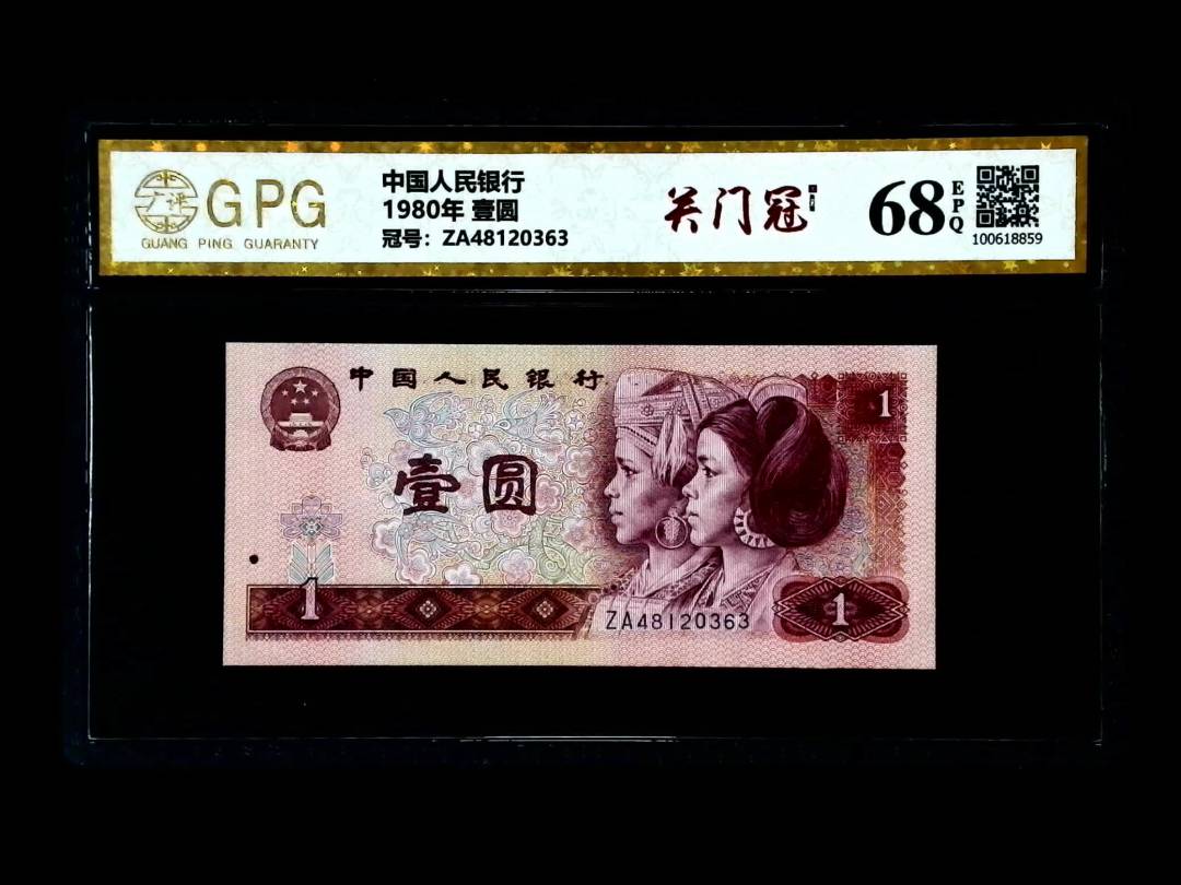 1980年 壹圆