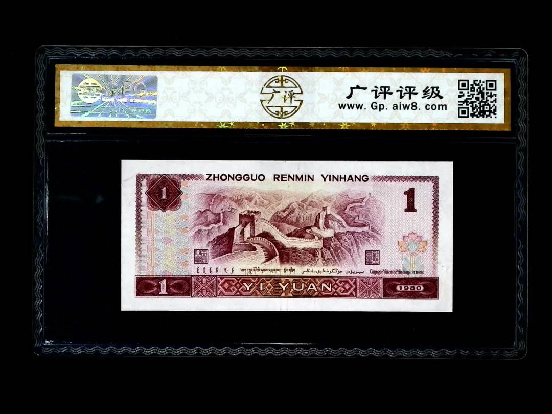 1980年 壹圆