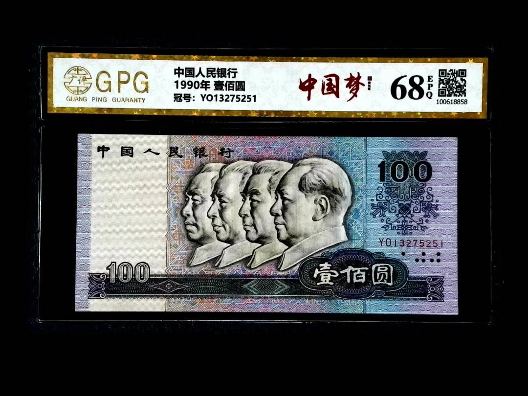 1990年 壹佰圆