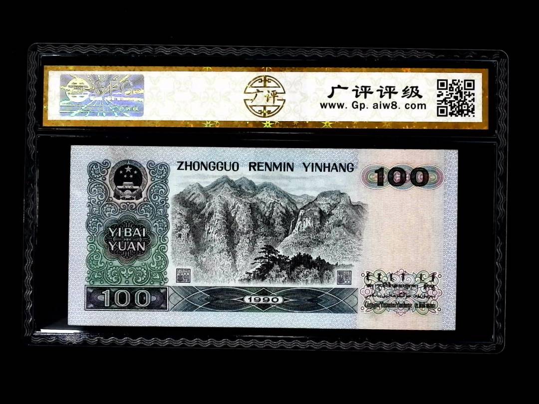 1990年 壹佰圆